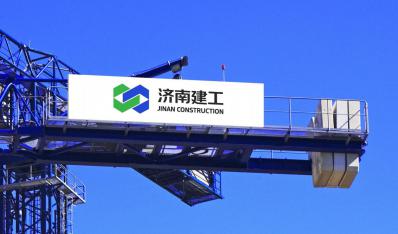 濟(jì)南建工集團(tuán)有限公司簡(jiǎn)介